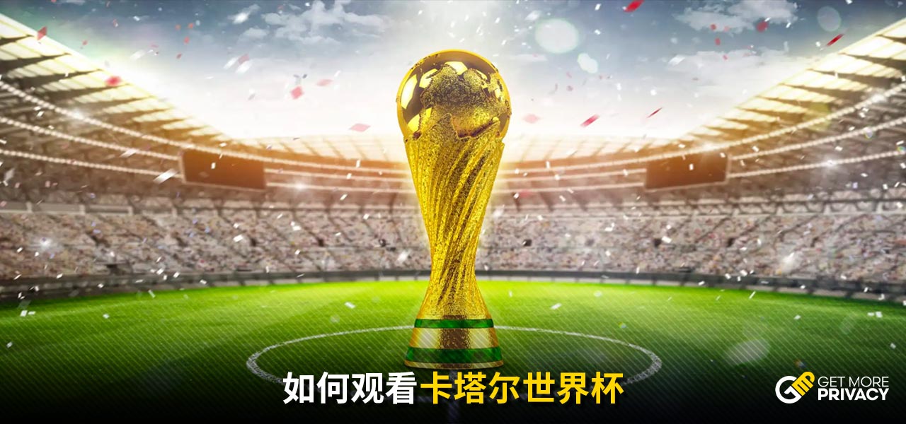 布置与临场